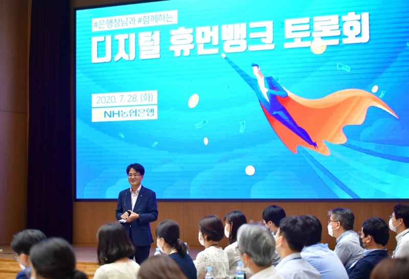 손병환 농협은행장, 직원들과 디지털 휴먼뱅크 토론회 가져