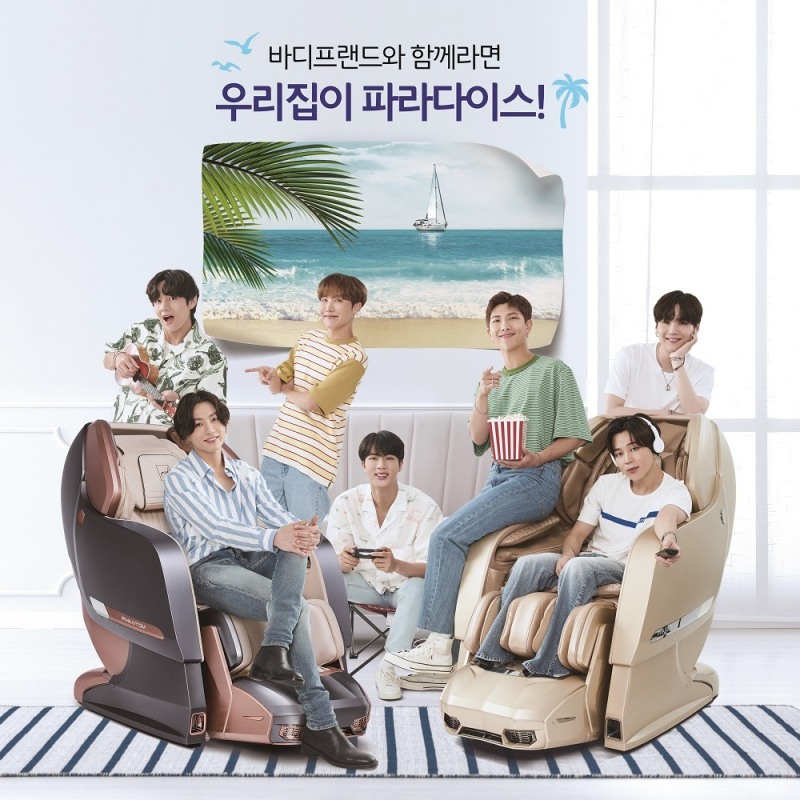 바디프랜드 ‘우리집이 파라다이스!’ 프로모션 진행