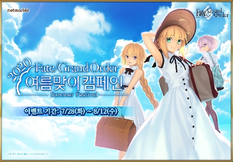FGO 여름맞이 캠페인 이미지. 사진=넷마블