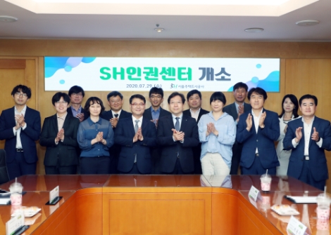 SH공사, 인권침해구제 전문기구 SH인권센터 개소