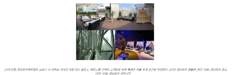 갤리리아, 본격 휴가철 앞두고 ‘휴양지 같은 휴게 공간’ 운영
