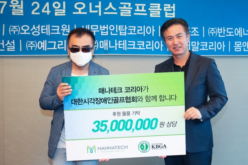매나테크 코리아, 시각장애인 ‘투게더 골프대회’ 후원