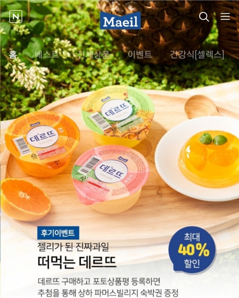 매일유업 '데르뜨 기획전’ 펼쳐