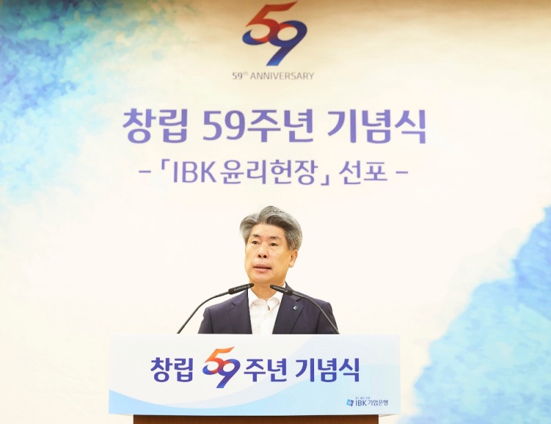 창립 59주년 맞은 IBK기업은행