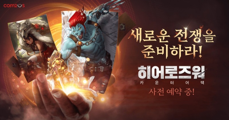컴투스, 반격 전략 RPG ‘히어로즈워: 카운터어택’ 스토리 도감 등 게임 정보 공개