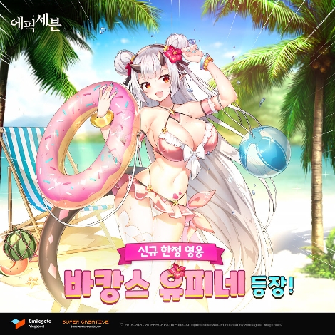 에픽세븐 신규 한정 영웅 '바캉스 유피네' 안내 이미지. 사진=스마일게이트