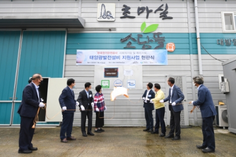 전기안전공사, 지역 사회적기업과 복지시설에 태양광 발전설비 지원