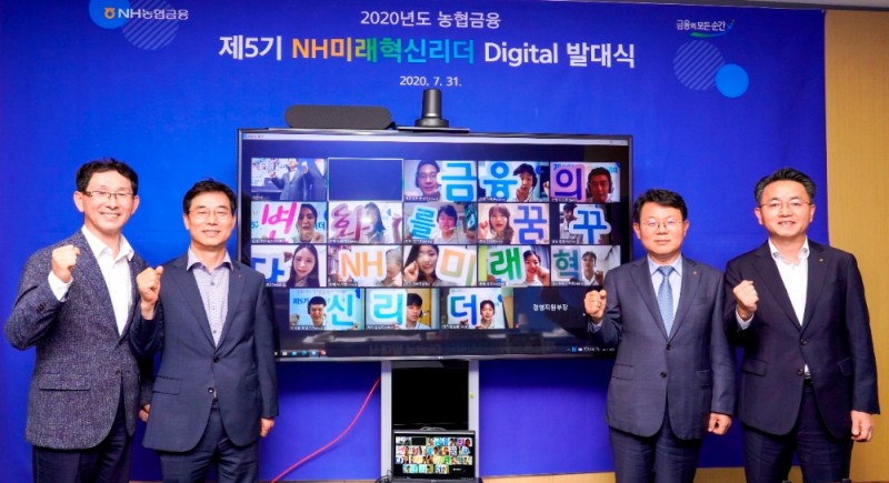 농협금융 제5기 'NH미래혁신리더'발대식 개최