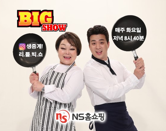 NS홈쇼핑, 인스타그램 라이브방송 ‘리틀빅쇼’ 진행