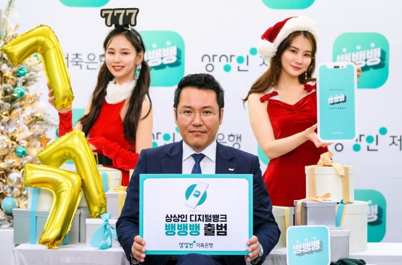 상상인저축은행, 디지털 금융 플랫폼 ‘뱅뱅뱅’ 출범 한 달 성과 발표