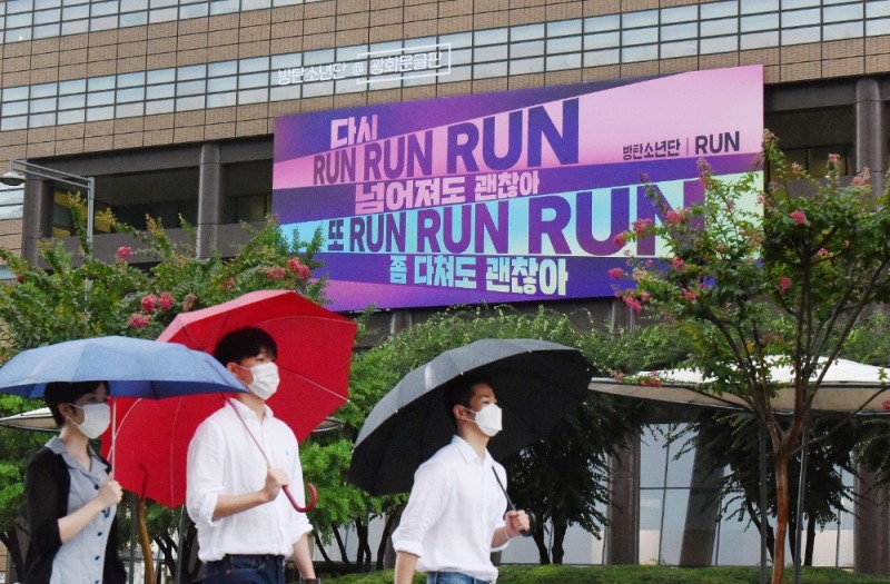 교보생명 광화문글판에 뜬 '방탄소년단'…"넘어져도 괜찮아, 다시 RUN"