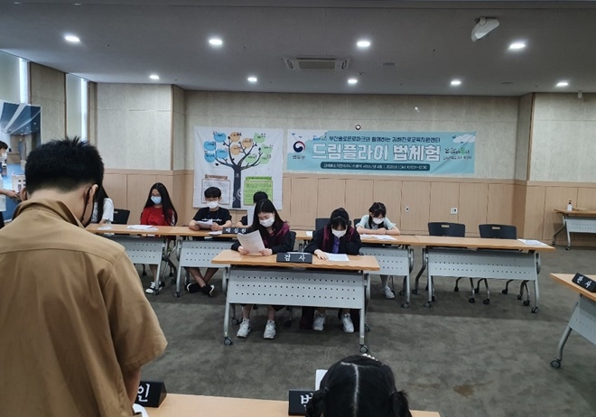 모의법정체험.(사진제공=부산솔로몬로파크)