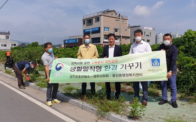 8월 3일부터 1주일간 진행되는 사회봉사 국민공모 생활밀착형 환경가꾸기. (사진제공=경주준법지원센터)