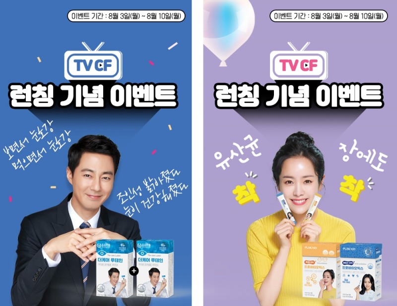 온유약품, 조인성·한지민 CF 론칭 기념 ‘1+1’ 등 이벤트 진행