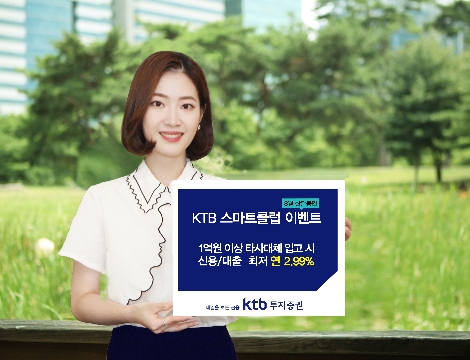 KTB투자증권이 실시하는 KTB 스마트클럽 이벤트 안내 이미지. 사진=KTB투자증권