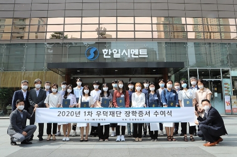 한일홀딩스, 우덕재단 통해 37년간 4500여 명 지원