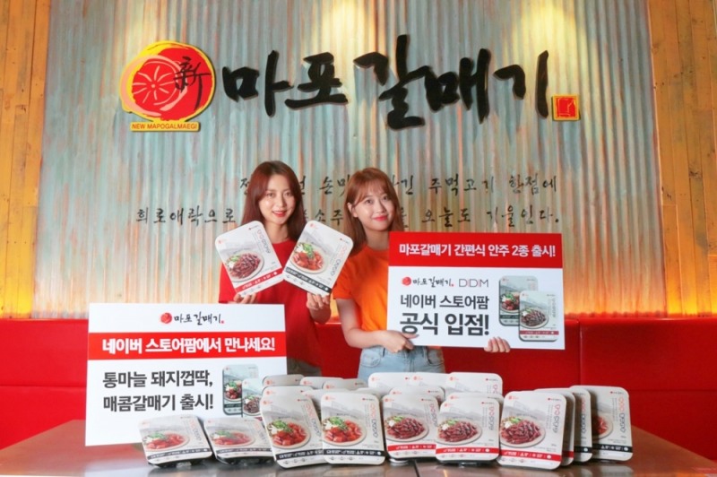 디딤, 마포갈매기 RMR제품 출시