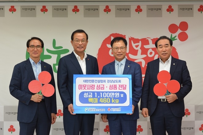 이웃사랑 성금·품 전달식.(좌측부터 대한전문건설협회 경상남도회 강동필 감사, 경남사회복지공동모금회 강기철 회장, 대한전문건설협회 경상남도회 김종주 회장, 전준택 수석부회장). (사진제공=경남사랑의열매)