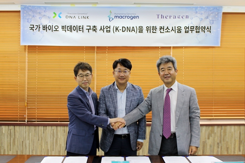 마크로젠-디엔에이링크-테라젠바이오, 국가 바이오 빅데이터 구축 시범사업(K-DNA) 업무협약 체결