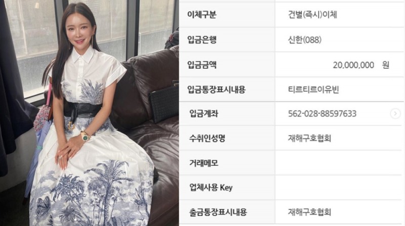 티르티르 대표 이유빈, 집중호우 인한 피해 지역 이재민들을 위해 기부