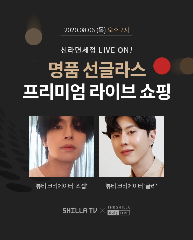 신라면세점, 선글라스 재고면세품 ‘라방(라이브방송)’으로 판매