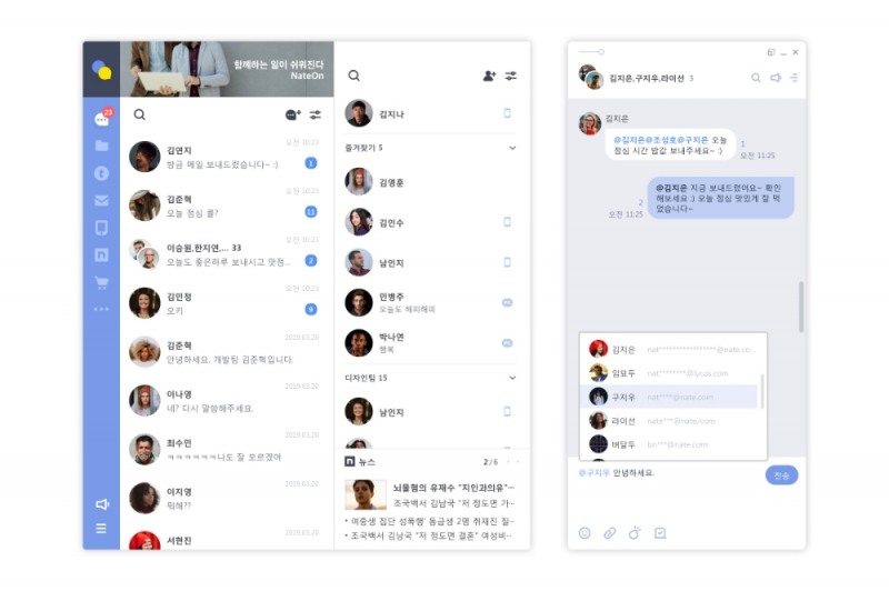 네이트온, 공식 홈페이지·슬로건·디자인 및 서비스 등 새롭게 탈바꿈