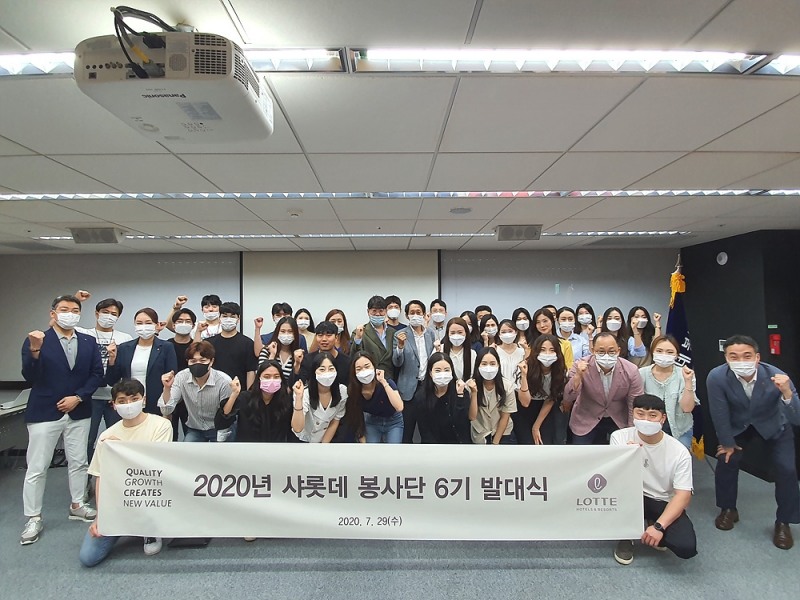 롯데호텔 샤롯데봉사단 6기 출범.(사진=호텔롯데)