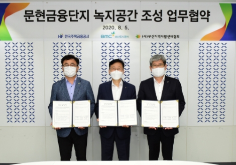 주택금융공사, 도심 속 코스모스 산책로 조성