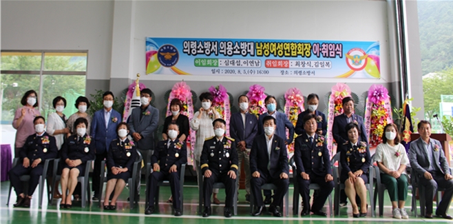 의령소방서 의용소방대 남성여성연합회장 이·취임식 기념촬영.(사진제공=의령소방서)