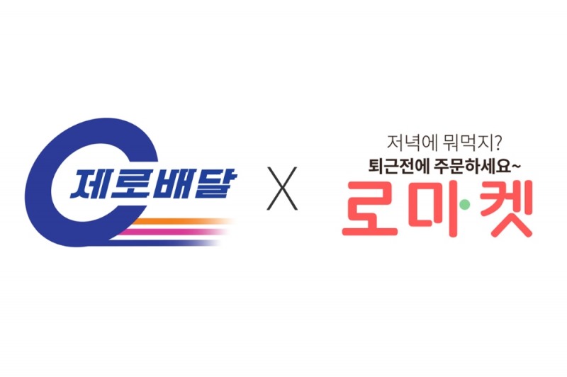 로마켓, 서울시와 함께 ‘제로배달 유니온’ 가맹 모집 시작