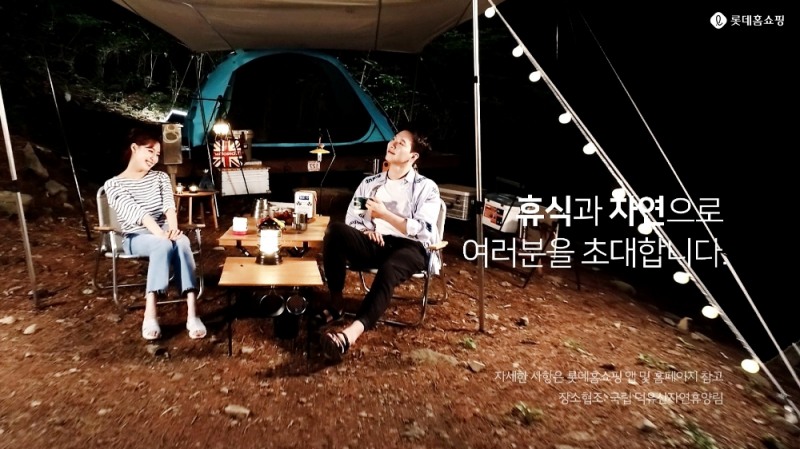 롯데홈쇼핑, 소외이웃과 함께하는 ‘착한캠핑’ 참여 고객 모집