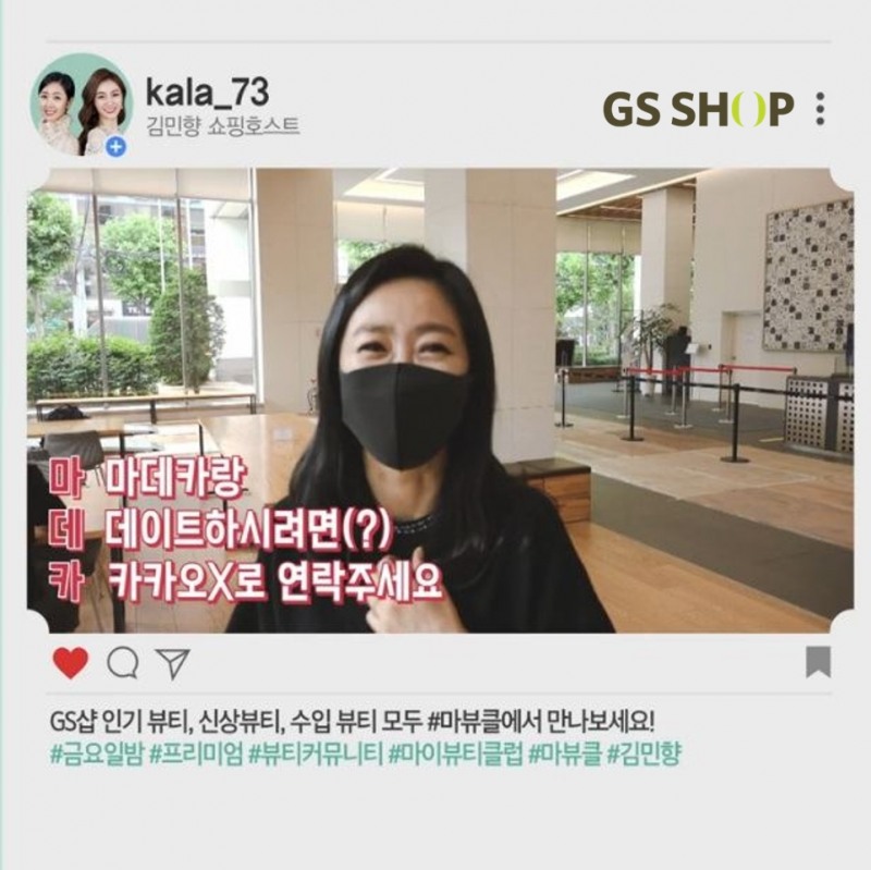 GS샵, 뷰티프로그램에 재밌는 시도와 실시간 참여 확대