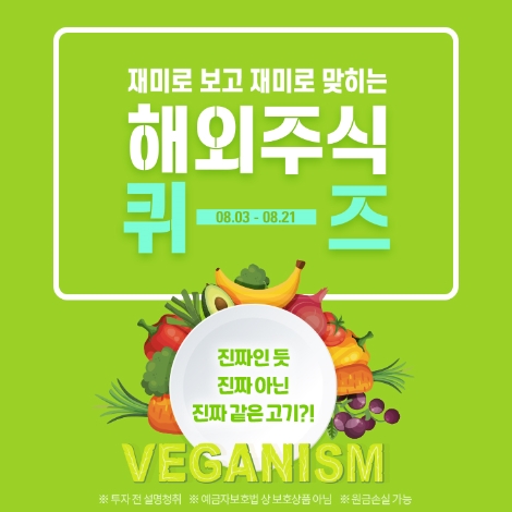 삼성증권이 실시하는 해외주식 퀴즈 이벤트 안내 이미지. 사진=삼성증권