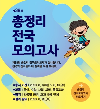 금성출판사 푸르넷 공부방, 전국 초등학생 대상 온라인 ‘총정리 전국 모의고사’ 실시