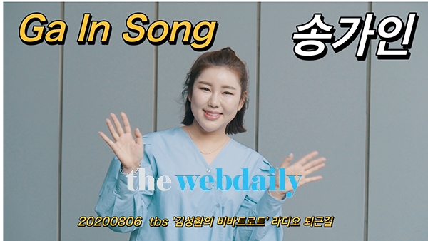 송가인, tbs 라디오 퇴근길