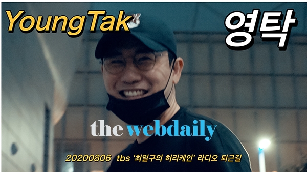 영탁, tbs 라디오 퇴근길