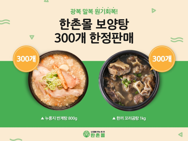 이연에프엔씨, 누룽지반계탕 출시