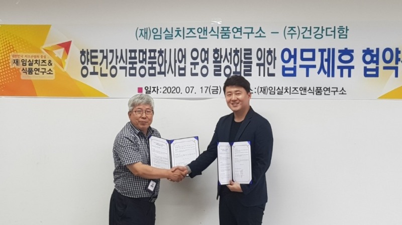 건강더함-임실치즈앤식품연구소, 향토건강식품명품화사업 활성화를 위한 업무협약 체결