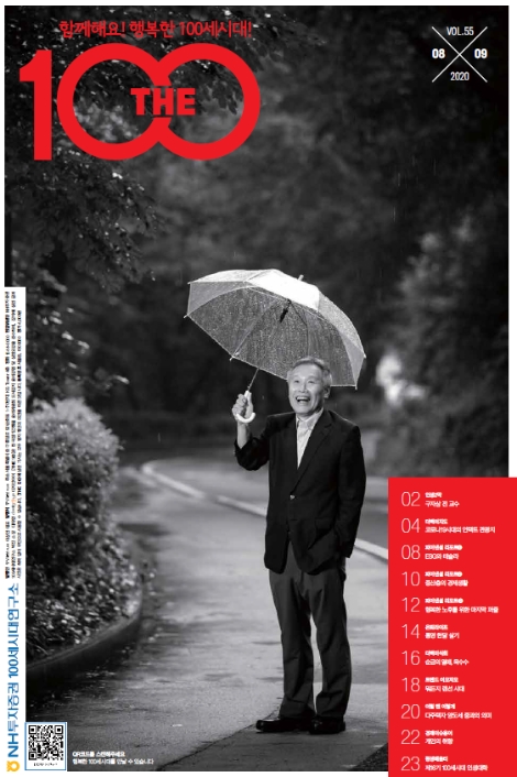 NH투자증권이 발간한 'THE 100' 매거진 55호 표지. 사진=NH투자증권