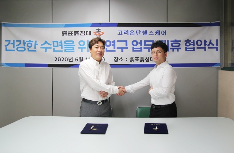 고려은단헬스케어와 흙표흙침대 연구협약 전경. (사진=고려은단)