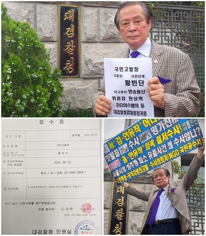 홍정식 대표가 7일 방송통신위원장에 대해 강요미수 등 혐의로 대검에 고발장을 접수하고 1인 시위를 벌이고 있다.(사진제공=활빈단)