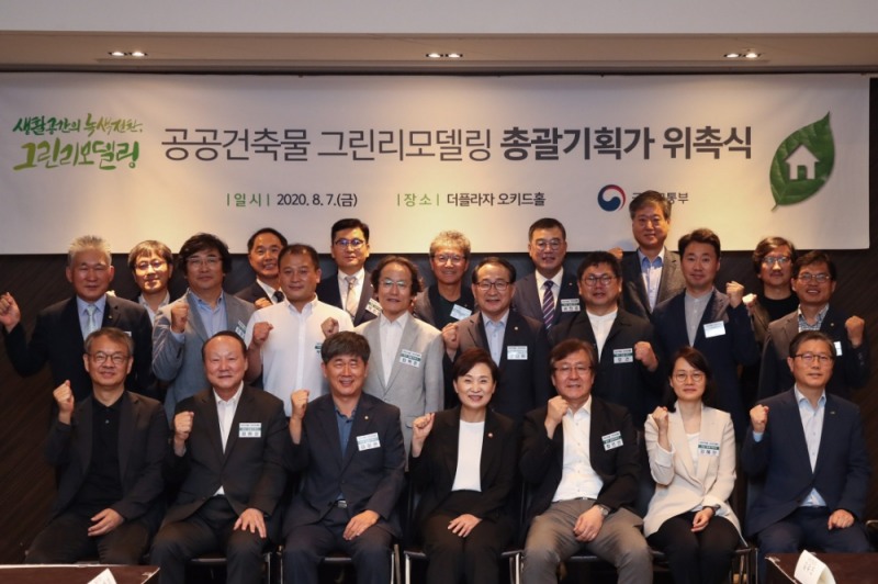 그린리모델링 총괄기획가 위촉식 기념촬영.(사진=국토교통부)