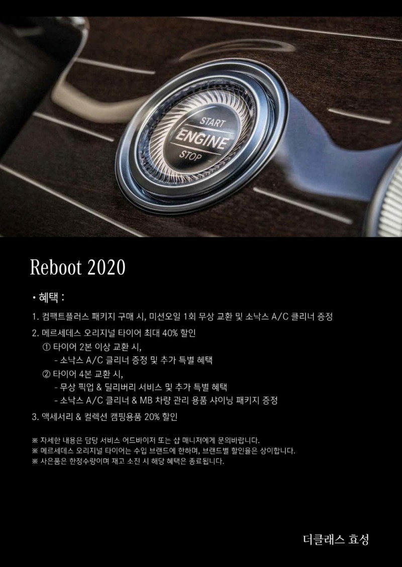 더클래스 효성, ‘Reboot 2020’ 캠페인 실시