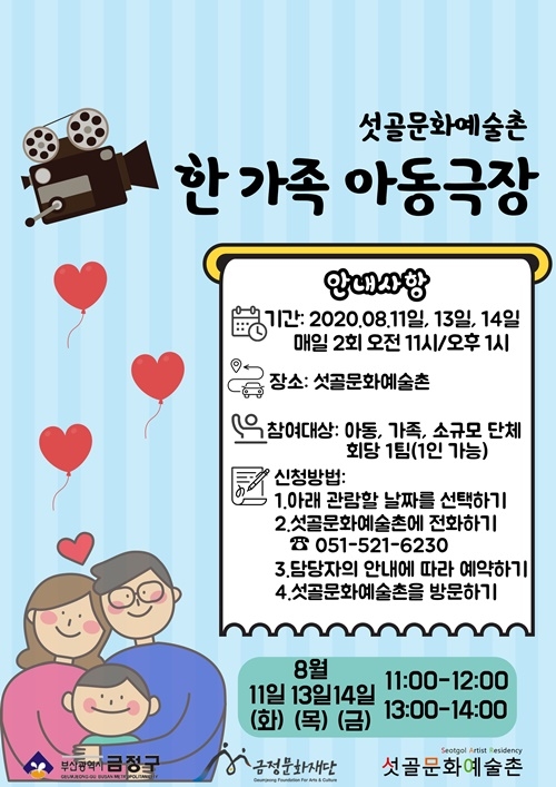 (포스터 제공=부산금정구)