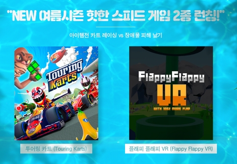 STOVE VR 신규 게임 2종 이미지. 사진=스마일게이트