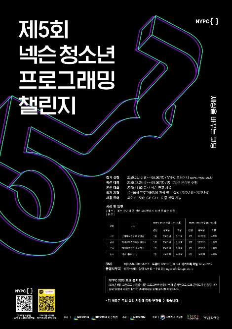 NYPC 2020 포스터. 사진=넥슨