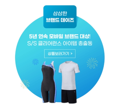 홈앤쇼핑, S/S시즌 클리어런스 상품 기획전 ‘삼삼한 브랜드데이’ 진행