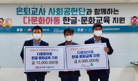 동서발전, 다문화가정 아동 한글·문화교육 지원