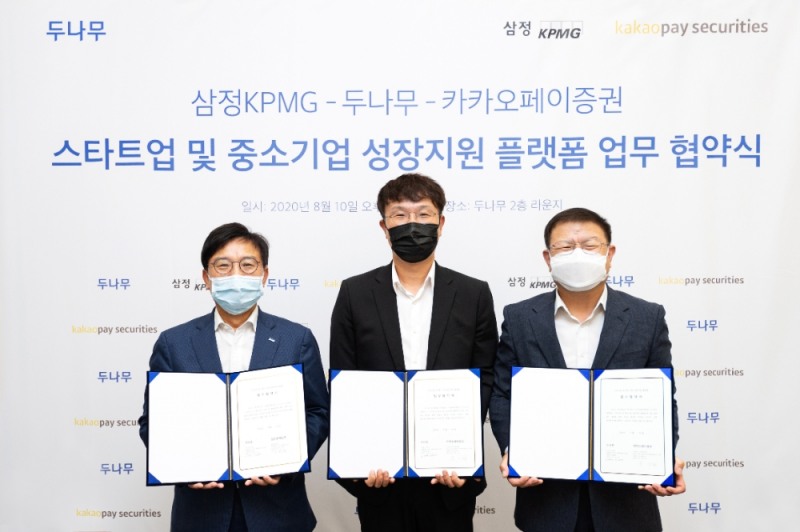 두나무, 삼정KPMG-카카오페이증권과 ‘스타트업 및 중소기업 성장 지원 플랫폼 위한 업무협약’ 체결