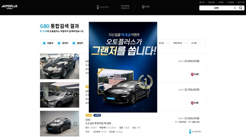 오토플러스, 브랜드 통합 웹사이트 오픈